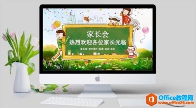 小学班主任 家长会PPT模板 免费下载
