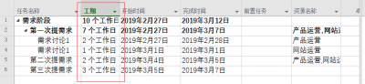 Project 2016中如何设定工期？