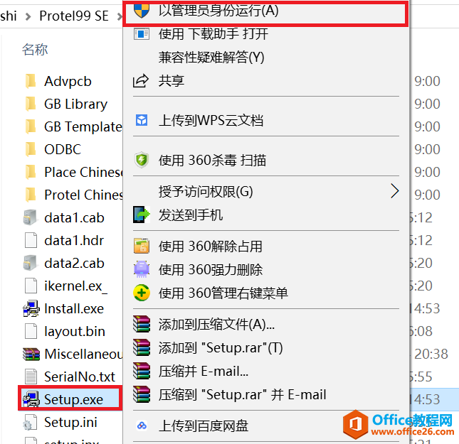 Protel 99SE 免费下载及详细安装破解激活教程