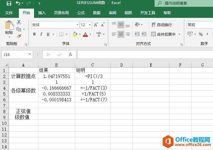 Excel 计算幂级数之和：SERIESSUM函数