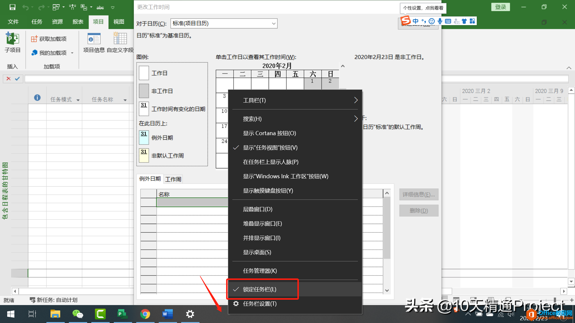 「Project 教程」更改工作时间窗口太大 无法点击确定按钮