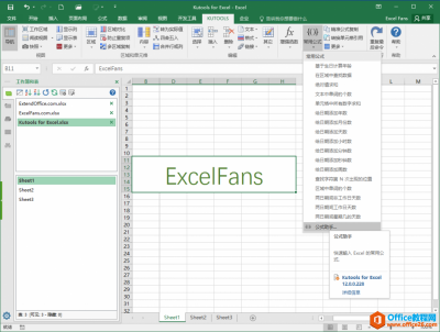 Kutools for Excel 12.00 免费下载