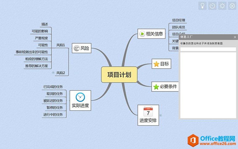 思维导图 XMind 8 Update 8 Pro 中文破解版 免费下载