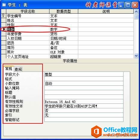 6、ACCESS表的字段属性设置（一）（ACCESS图解操作系列）