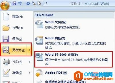 doc格式怎么转换成word？