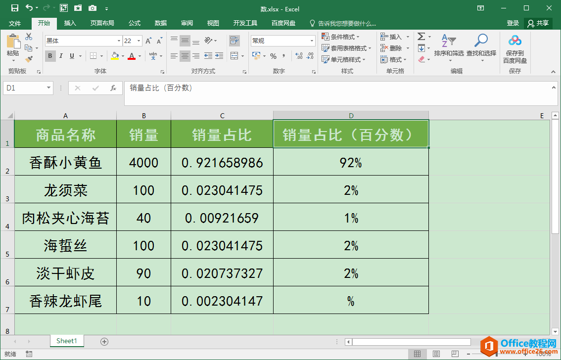 Excel办公技巧：如何利用Text函数将小数转化为百分数？