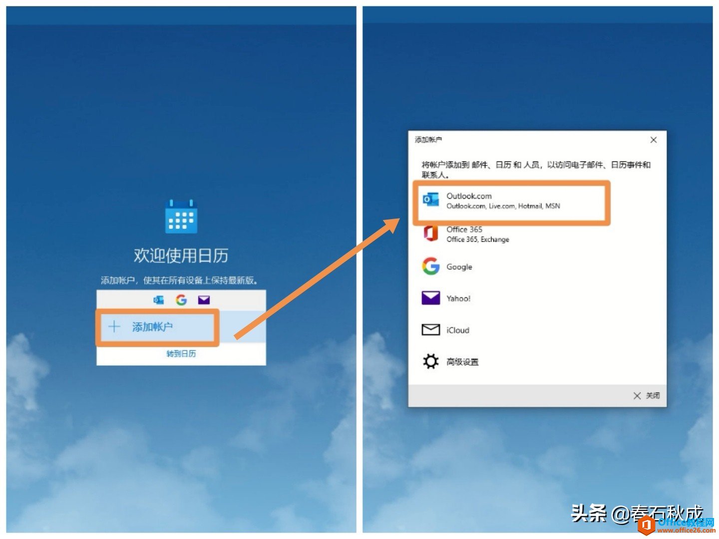 Outlook邮箱日历与手机、电脑同步设置