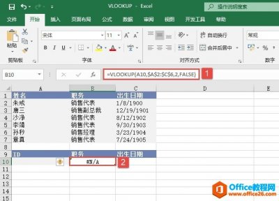 如何利用Excel的 VLOOKUP函数 竖直查找数据