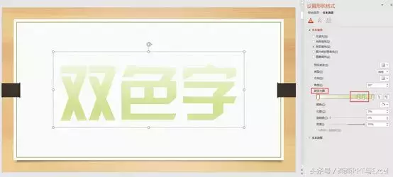 PPT字体艺术-双色字