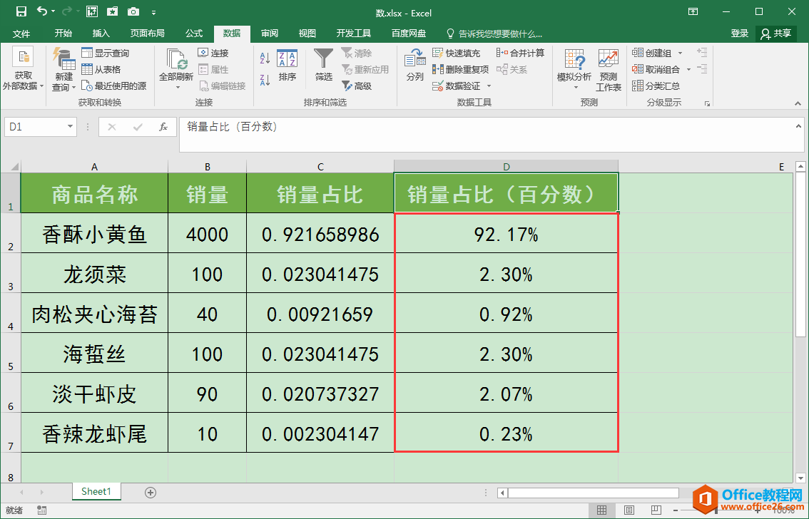 Excel办公技巧：如何利用Text函数将小数转化为百分数？