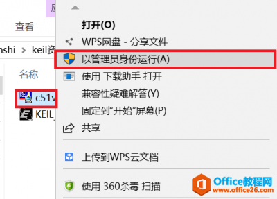 Keil forc51 免费下载及破解激活安装教程