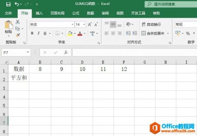 如何利用Excel的SUMSQ函数计算参数平方和