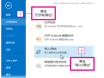 Outlook如何导出邮件、导入邮件