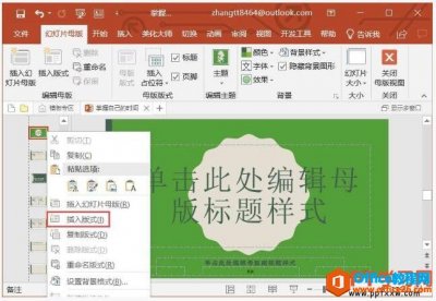 PPT 2019中幻灯片母版的基本操作方法