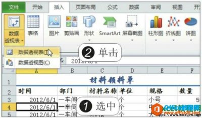 如何在excel2010中创建数据透视表