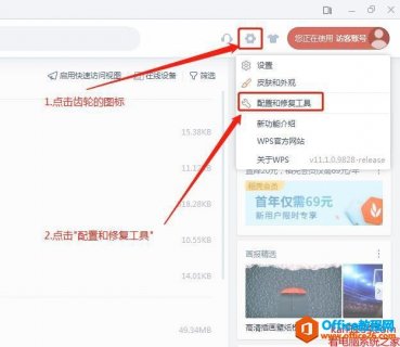 设置wps默认打开方式_设置默认使用WPS打开文件