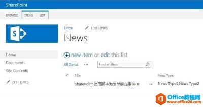 SharePoint 使用脚本为表单绑定事件