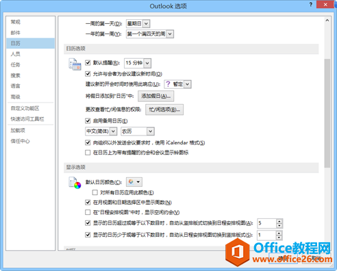 Outlook中七个超级实用的技巧，你get到几个？