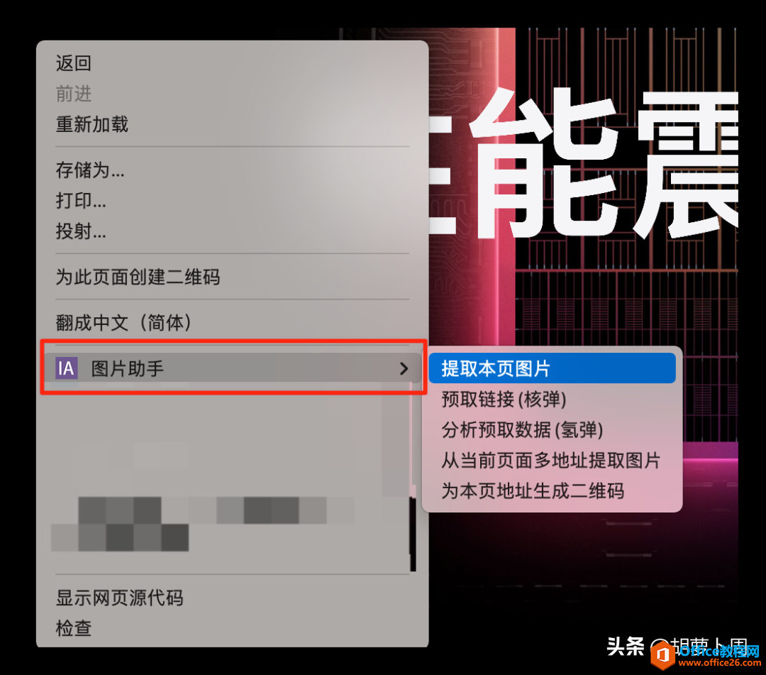 一款非常好用的浏览器插件，网页图片秒提取