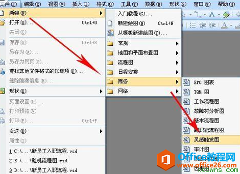 visio 绘制灵感触发图的详细操作流程
