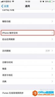 iphone如何清理内存