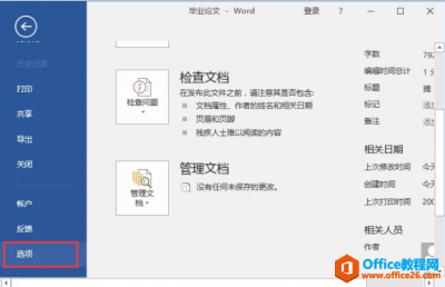 Word文档打不开的原因分析