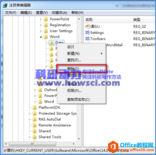 EndNote安装完毕Word退出时出现意外错误怎么破