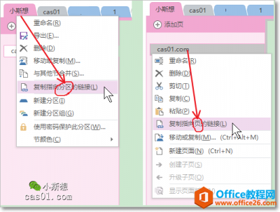 OneNote内部链接系统CAS原则概述