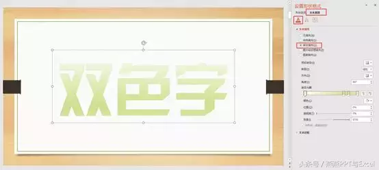 PPT字体艺术-双色字