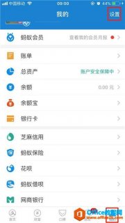 iPhone怎么关闭支付宝免密支付