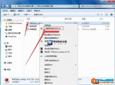 Office 2016破解激活工具 下载及使用图解详细教程