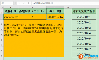 excel 如何计算间隔指定工作日的截止日期？
