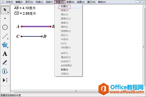 构造线段并度量长度