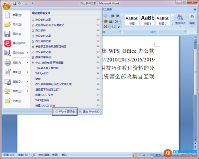 word2007如何设置自动保存？
