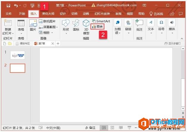 在ppt2019中插入、编辑和美化图表的方法