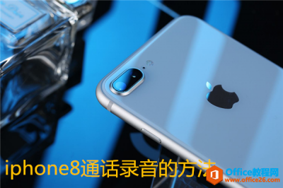 iphone打电话怎么录音