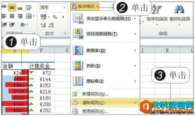 excel2010中如何清除条件格式