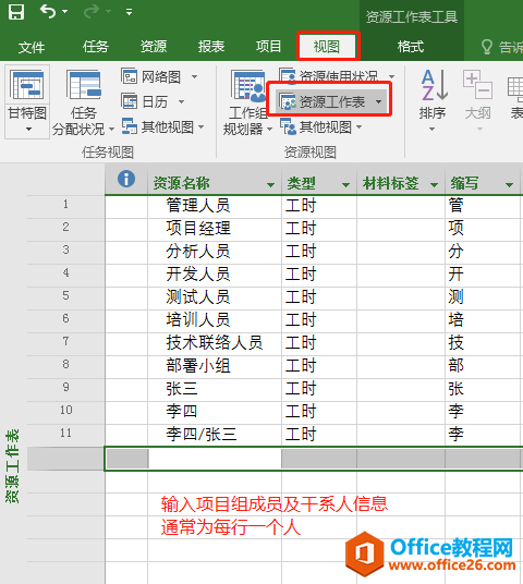 干货｜项目管理工具之 Project 使用技巧