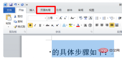 word如何设置每行字符数