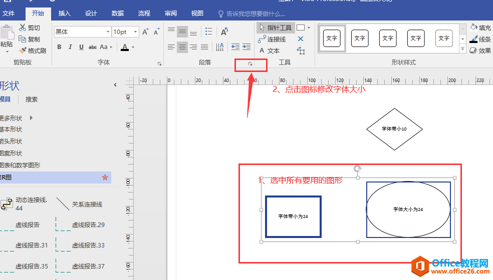 visio设置默认字体大小