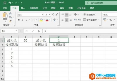 如何利用Excel的RAND函数计算随机数
