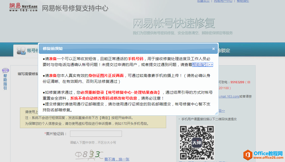 163邮箱密码忘记了怎么办？