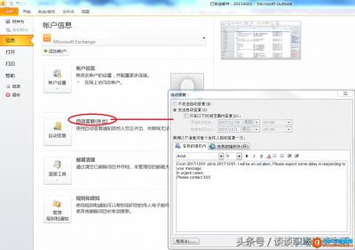 这几天请假在外，Outlook回复邮件不方便，希望自动回复一封邮件
