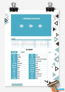 人事档案登记及查询系统 Excel模板
