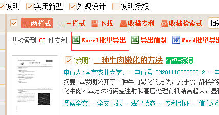 EndNote自制Filter导入润桐RainPate专利