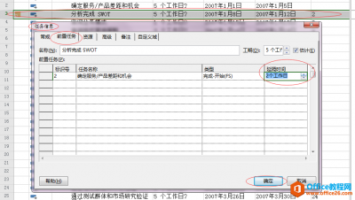 Project 2016中如何设置任务之间的间隔时间？