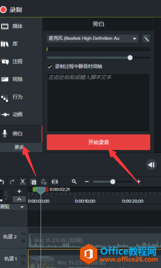 添加旁白