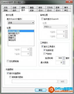 快速启动软件 CLaunch 绿色版 免费下载