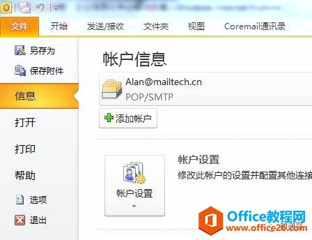 邮件发送时需要用的协议