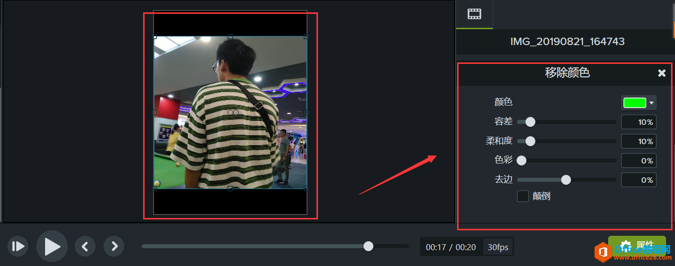 移除颜色的具体设置